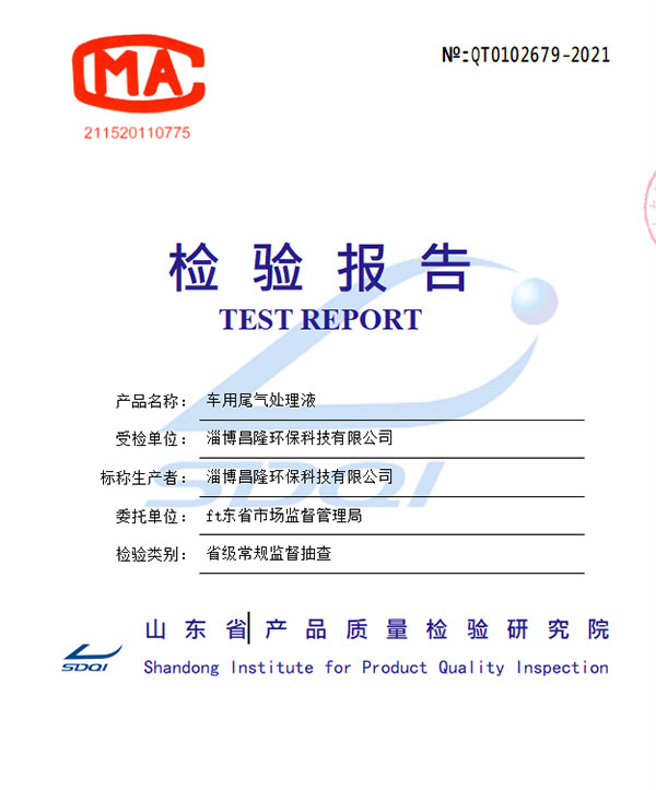 淄博昌隆省級(jí)檢測(cè)報(bào)告